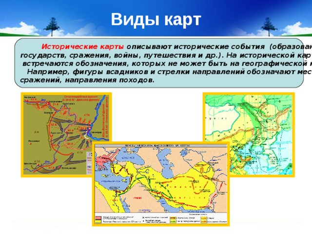 Что такое историческая карта