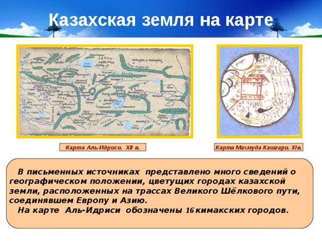 Карта аль идриси