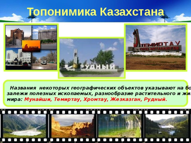Проект топонимы родного края