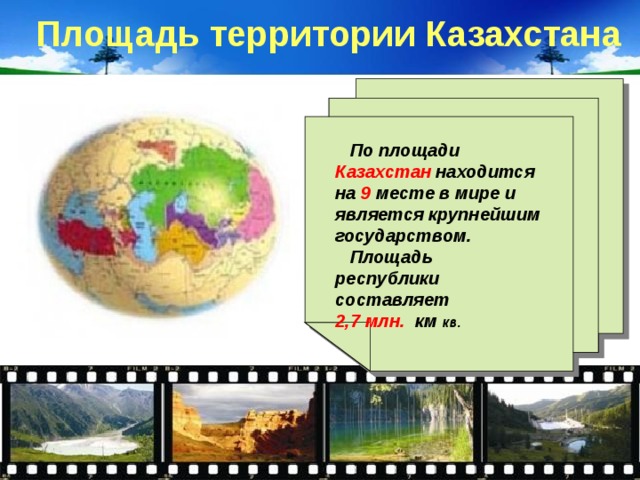 По площади казахстан занимает. Казахстан площадь территории. Казахстан по площади занимает. Казахстан по площади занимает место в мире. Казахстан площадь территории какое место.