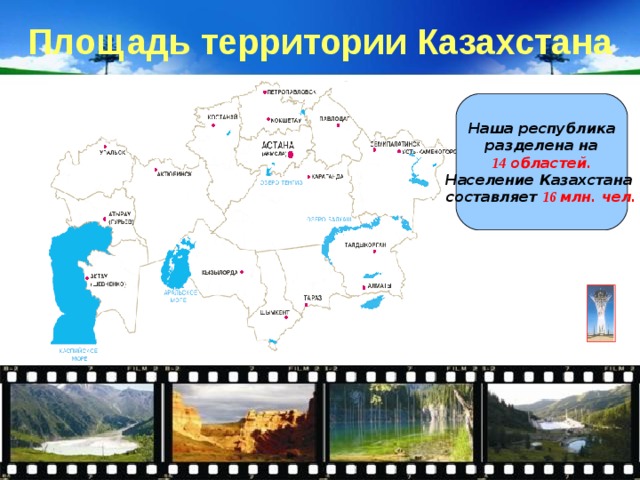 Население казахстана карта. Казахстан площадь территории.