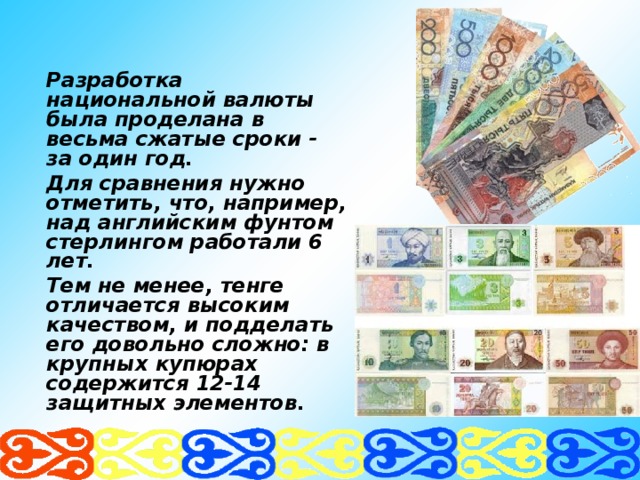 Классный час национальная валюта казахстана