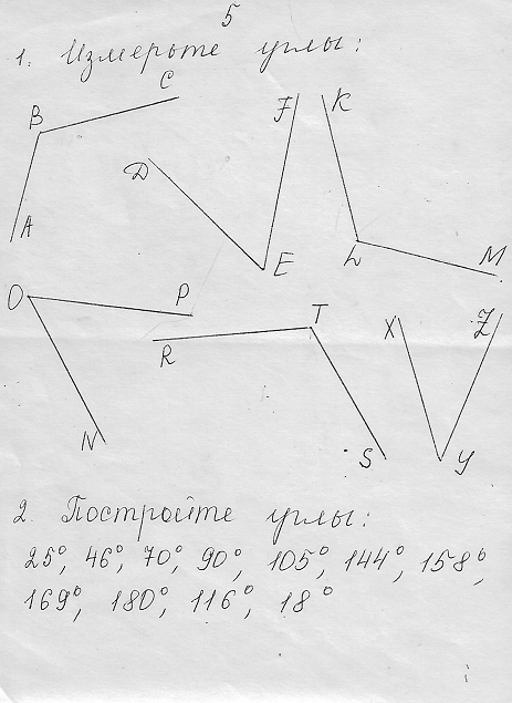 Тема измерение углов 5 класс