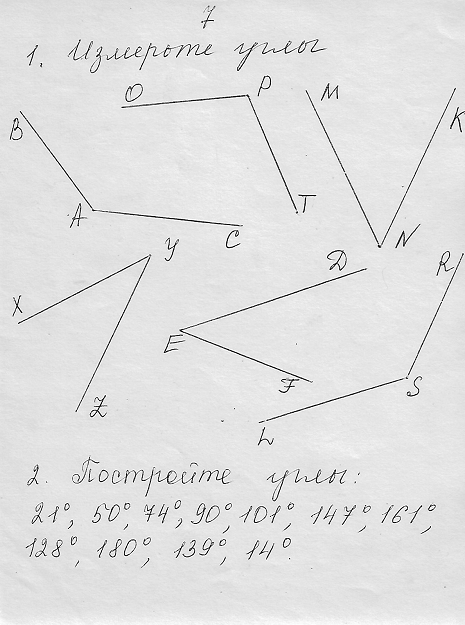 Построение углов практическая работа 5 класс математика