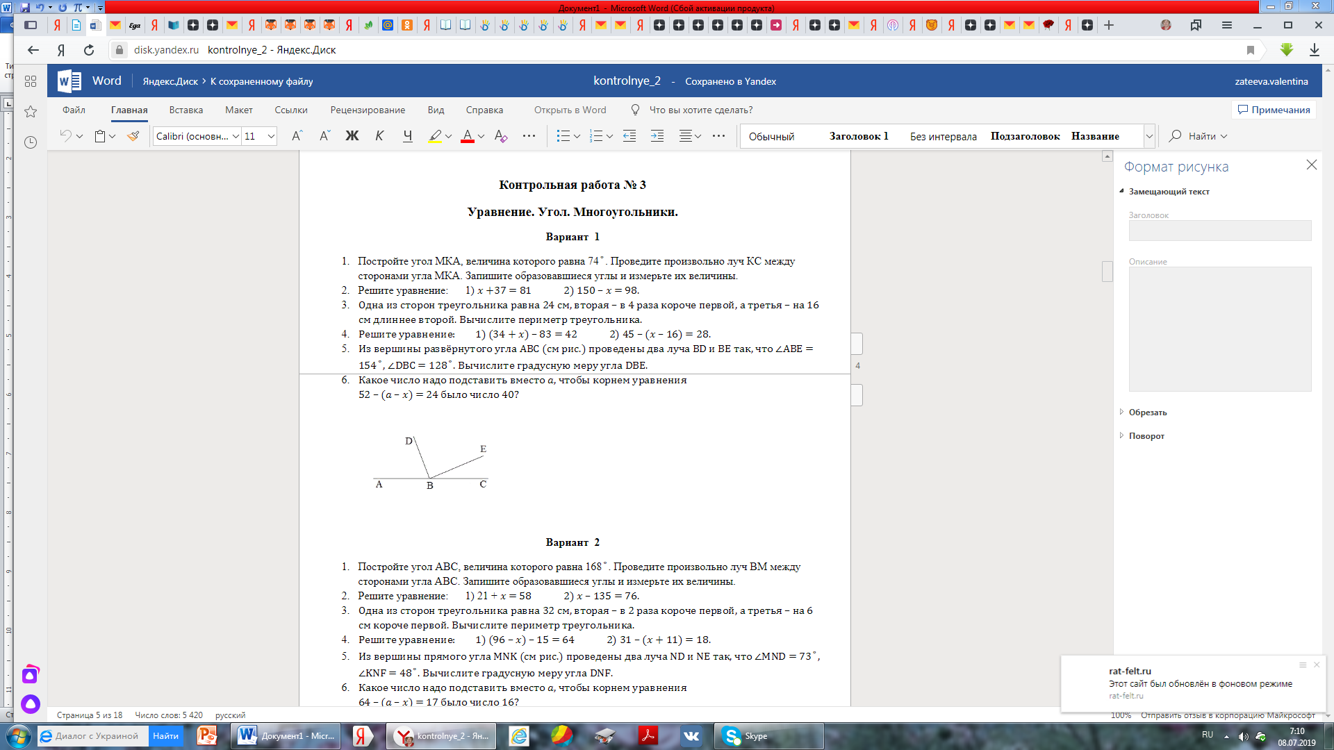 Контрольная работа вычислена 2 вариант. Уравнение угол многоугольники контрольная. Уравнение. Угол. Многоугольники. Контрольные 5 кл.. Постройте угол ABC величина равна 168. Постройте угол АВС величина которого равна 168 проведите произвольный.