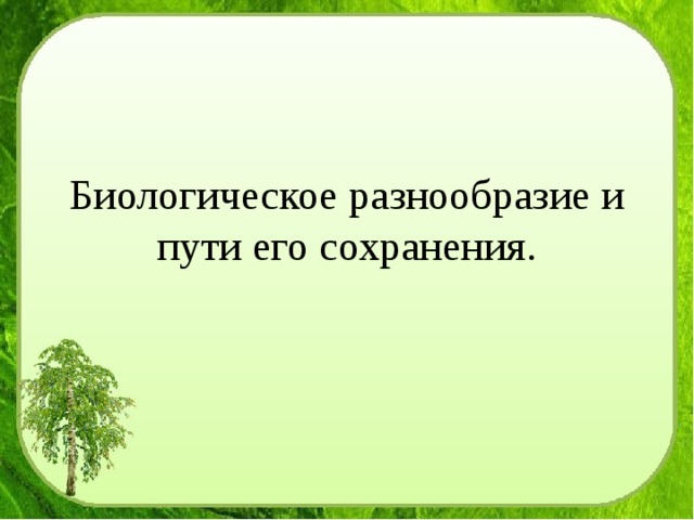 Схема значение хищников и паразитов для сохранения жизни на земле