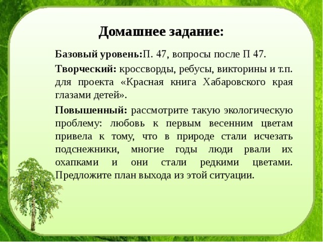 Пути сохранения разнообразия. Пути сохранения биологического разнообразия. Биологическое разнообразие и пути его сохранения 9 класс. Сообщение на тему пути сохранения биологического разнообразия. Пути сохранения биологического разнообразия заповедники.