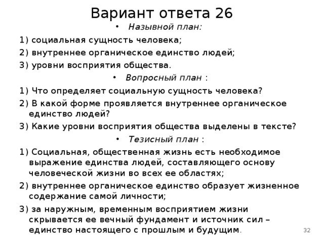 Социальная сущность человека 10 класс сложный план