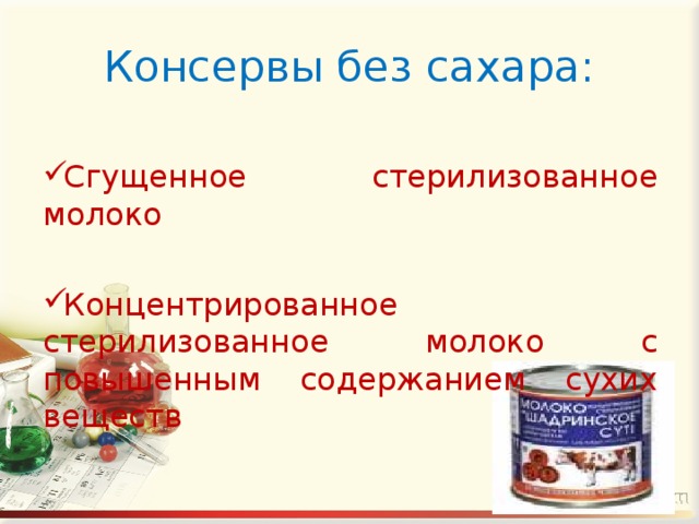 Технологическая карта молоко сгущенное