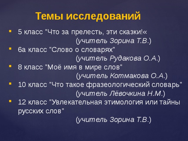 Темы исследований 5 класс 