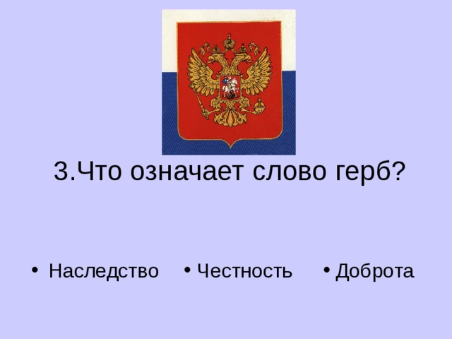 Перевод слово герб. Что означает слово герб. Определение слова герб. Что означает слово эмблема. Что значит слово геральдика.