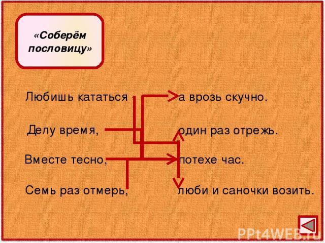 2 класс квн обожаемые сказки презентация