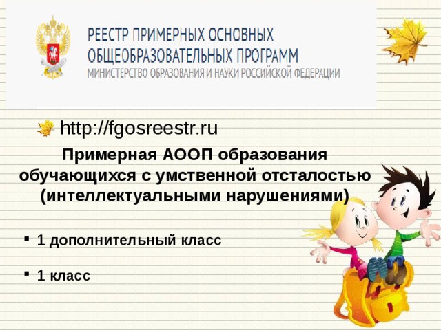 Фгосреестр ру официальный сайт учебные планы