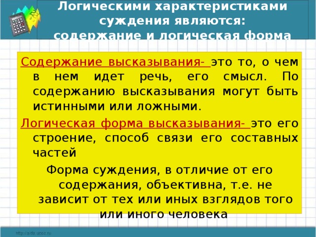 Какое предложение является суждением. Содержание высказывания это. Логическая форма высказывания. Логическая форма суждения. Форма и содержание цитаты.