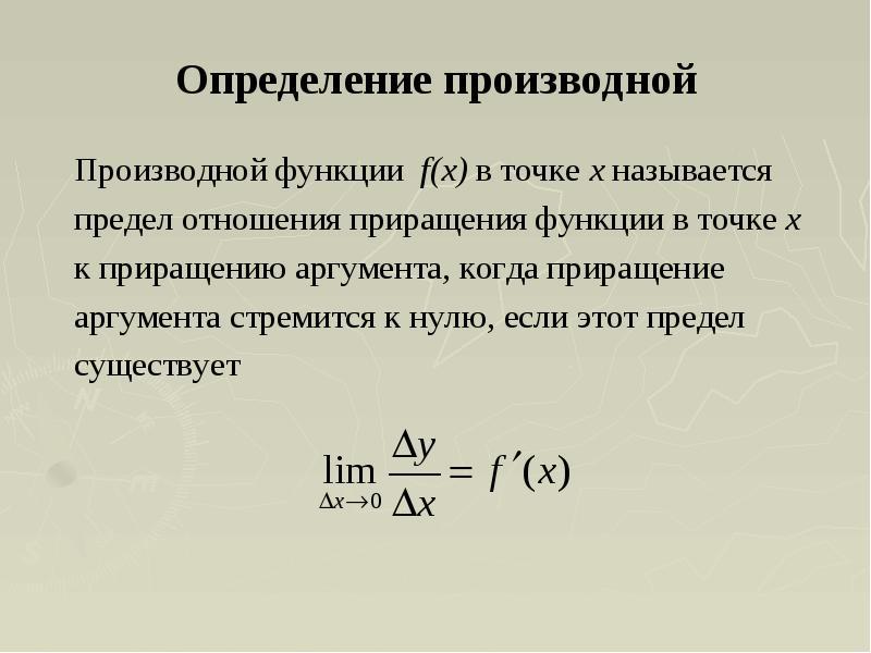 Определение производной 10 класс мордкович презентация