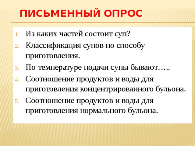 Как подразделяются супы по способу приготовления