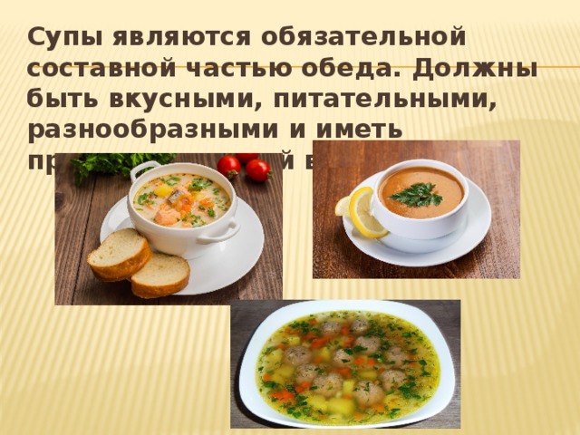 Классификация супов конспект урока