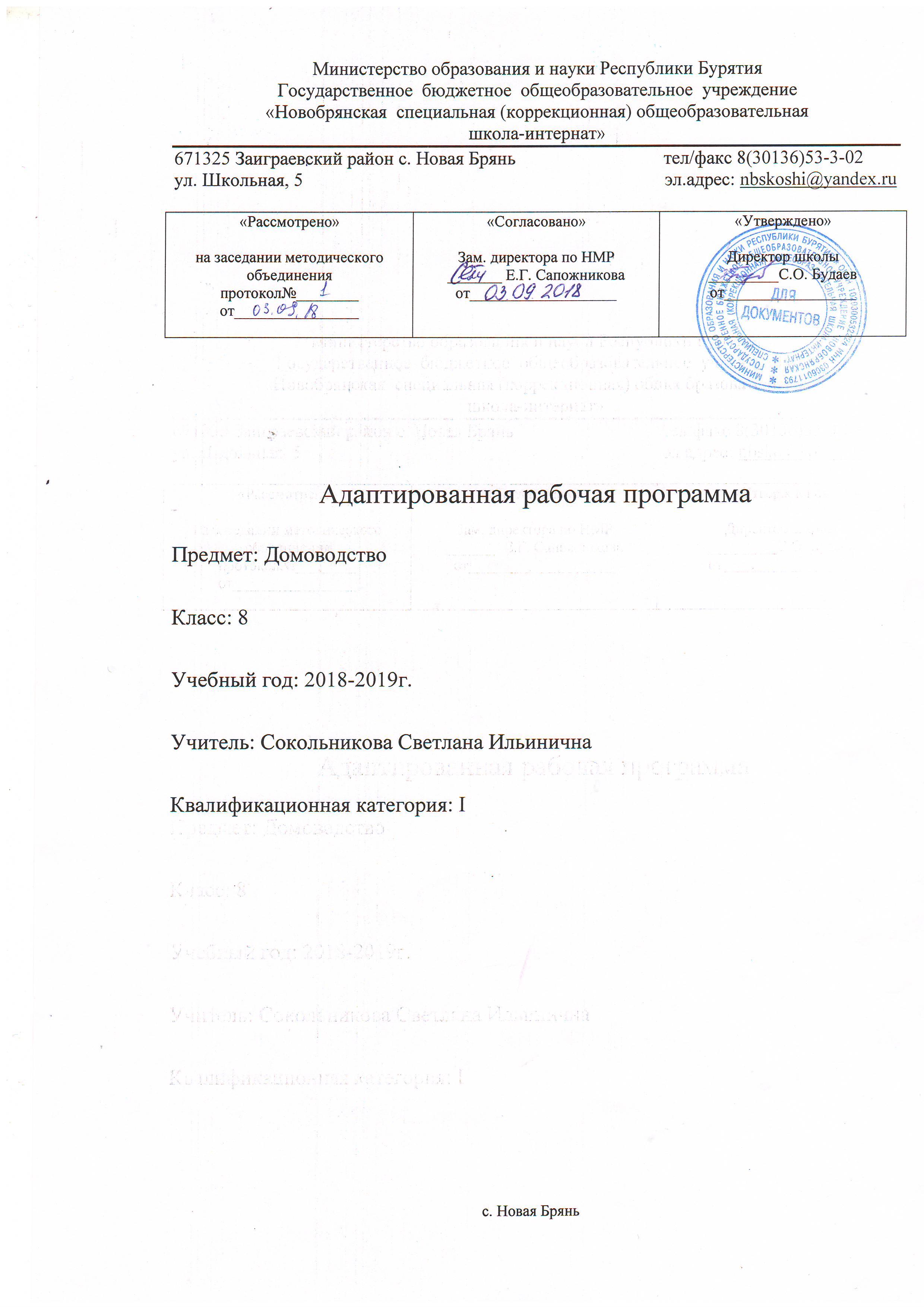 Домоводство программа 8 класс 8 вид