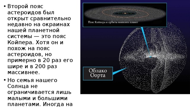 Пояс астероидов и пояс койпера презентация