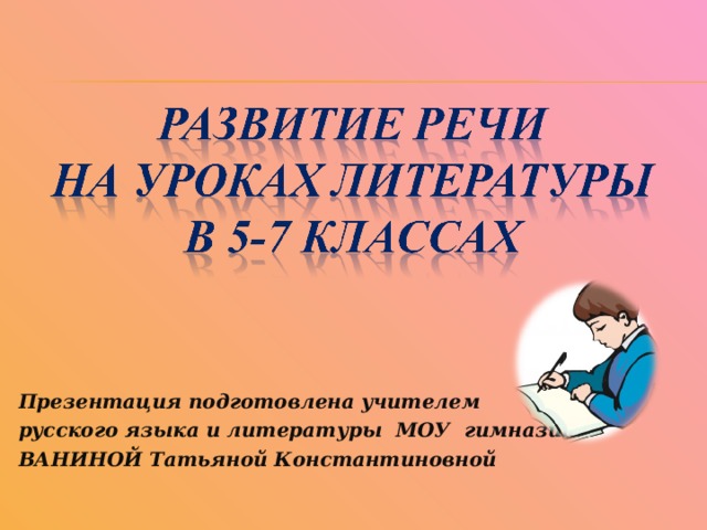Темы сочинения по рассказу гранатовый браслет. Утро для презентации. Урок литературы картинка. Первый урок литературы в 11 классе презентация. Литература 50-80.