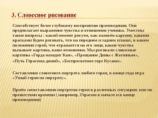 Цель описания наглядно нарисовать словесную картину чтобы читающий зримо сочинение