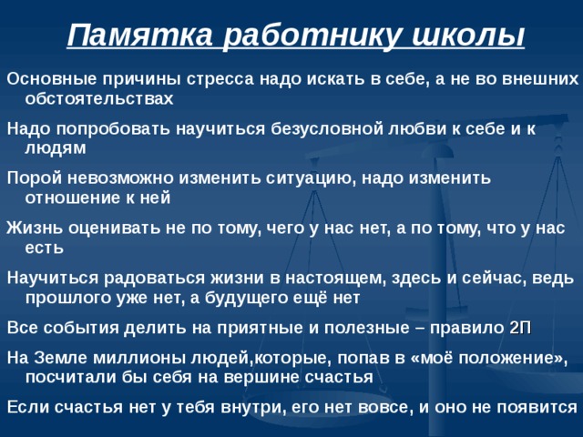 Памятка сотруднику. Памятка работнику. Памятка требования работодателя к работнику. Памятка требования работодателя к современному работнику. Памятка работнику по качеству.