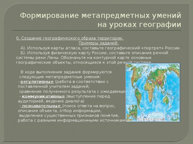 Составьте географический. Работа с картой на уроках географии. Географический образ территории. Географический образ территории это в географии. Географический образ территории таблица.