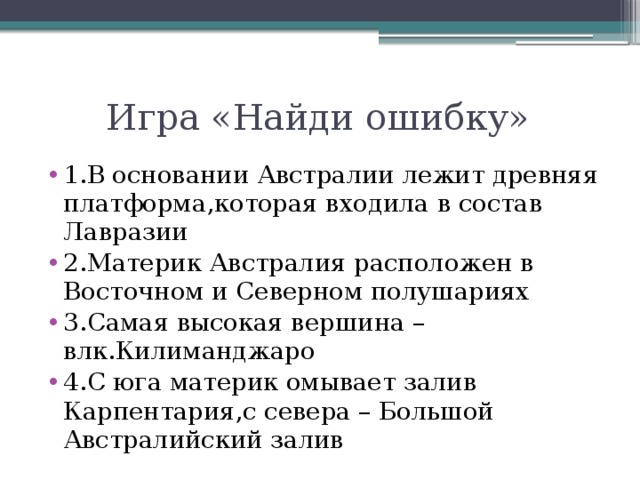 В основании австралии лежит древняя платформа