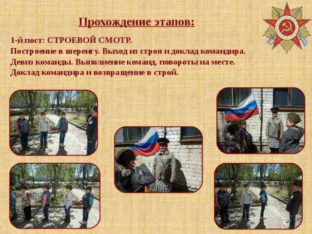 План проведения строевого смотра военнослужащих