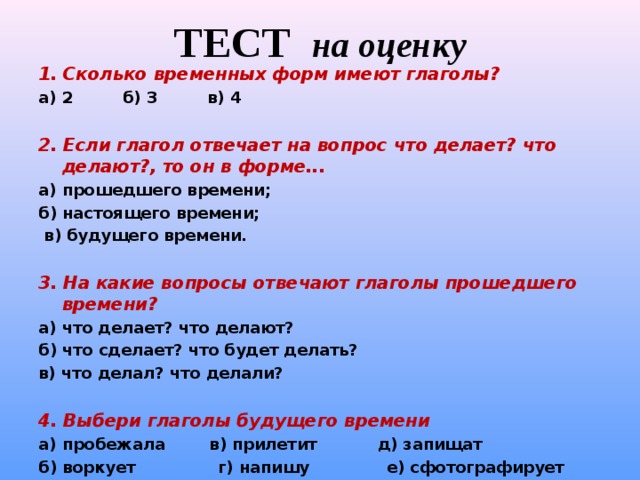 Тест презентация спряжение глаголов