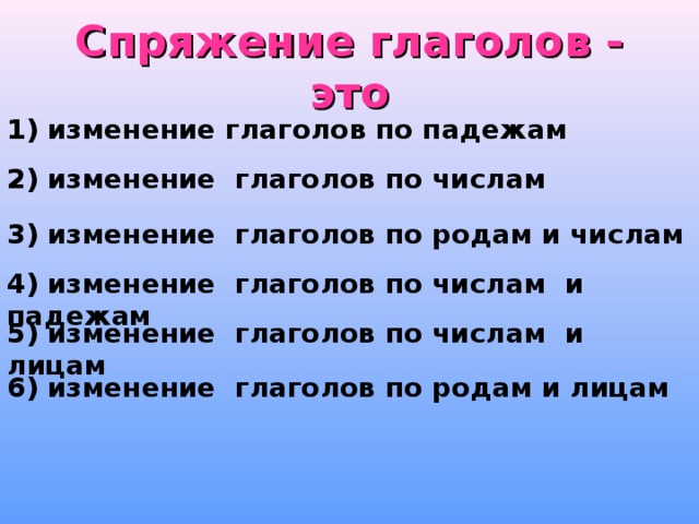 Изменение глаголов по числам презентация