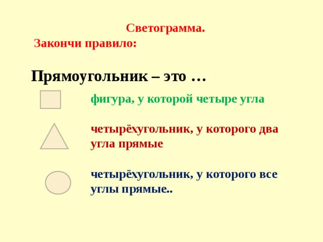 Правило прямоугольника. Прямоугольник это 2 класс правило. Понятие прямоугольника 2 класс. Определение прямоугольника 2 класс. Правило прямоугольника математика.