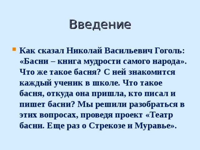 Басня театр