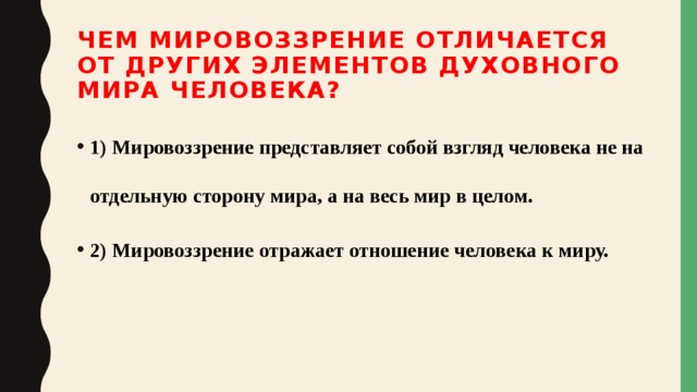 План по обществознанию мировоззрение