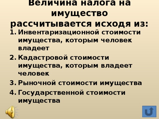 Величина налога. Величина налога на имущество рассчитывается исходя. Величина налога на имущество. Рассчитывалась, исходя из. 1847 Рыночная стоимость имущества.