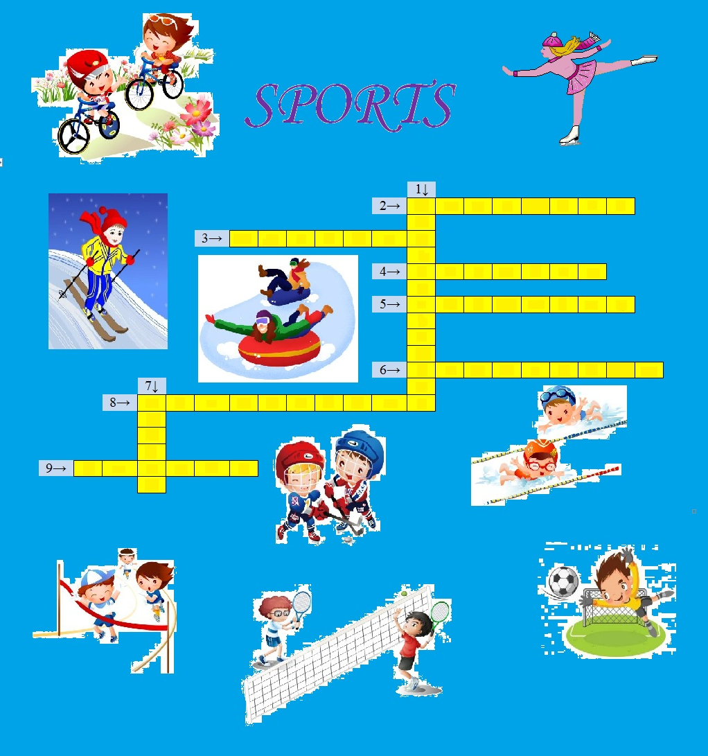 Кроссворд для дошкольников в картинках физкультура ответы