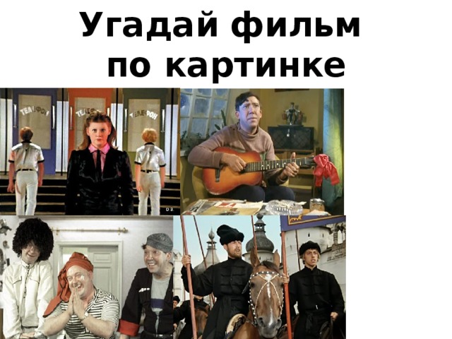 Угадай что это по картинке