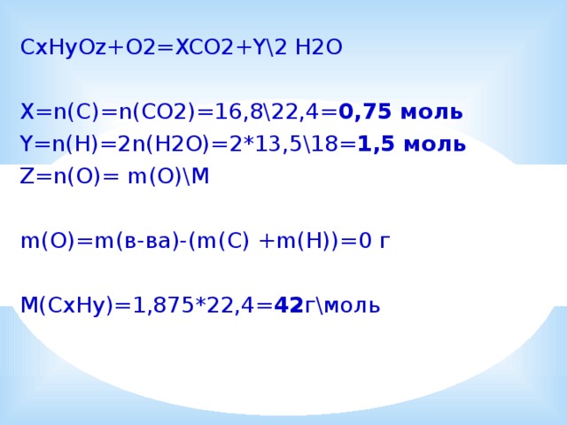 Bao h2o коэффициенты. CXHYOZ o2. Горение CXHYOZ. Co2+2h2o коэффициенты.