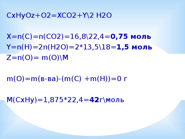 Co2 h2o коэффициенты. CXHYOZ o2 co2 h2o. CXHYOZ o2 co2 h2o коэффициенты. CXHYOZ. Горение CXHYOZ.