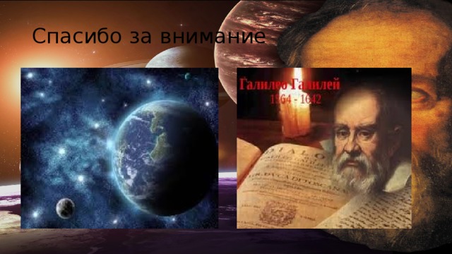Спасибо за внимание 