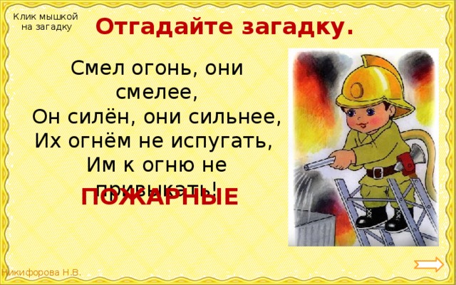 Пожар 2 класс окружающий мир презентация