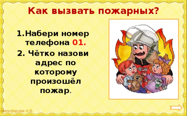 Пожар 2 класс окружающий мир презентация школа россии презентация