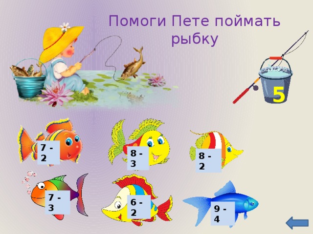 Помоги пете