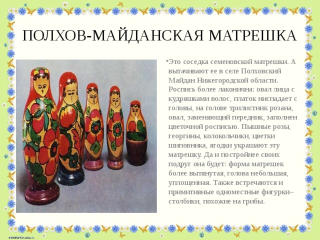 Проект 8 класс по технологии матрешка