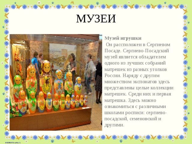 Презентация музей игрушки сергиев посад