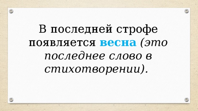 Презентация анненский снег 4 класс