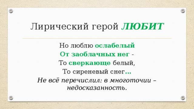 Литературная гостиная и анненский снег 4 класс конспект и презентация