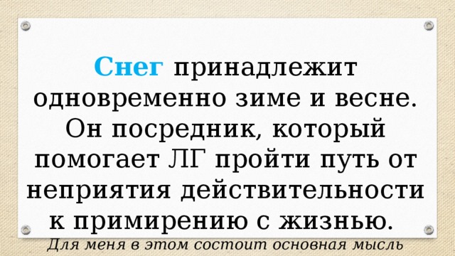 Литературная гостиная и анненский снег 4 класс конспект и презентация