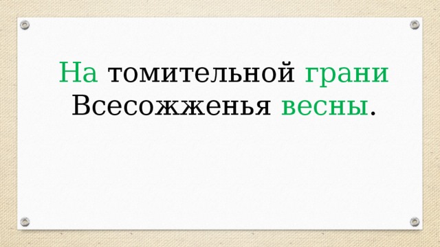 Литературная гостиная и анненский снег 4 класс конспект и презентация