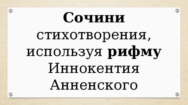 Литературная гостиная и анненский снег 4 класс конспект и презентация